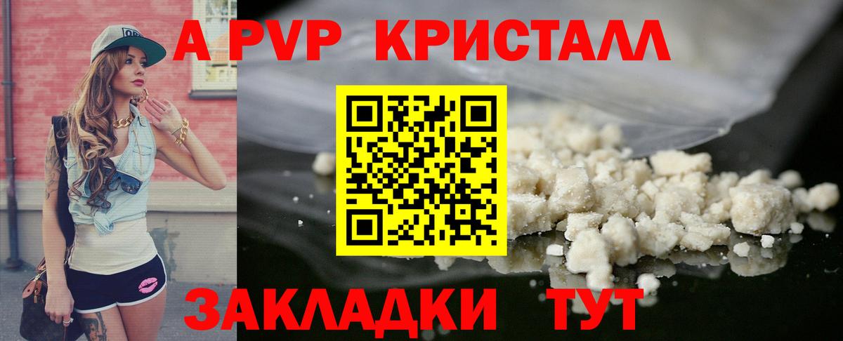 A-PVP кристаллы  Улан-Удэ  APVP СК  Alfa_PVP кристаллы 