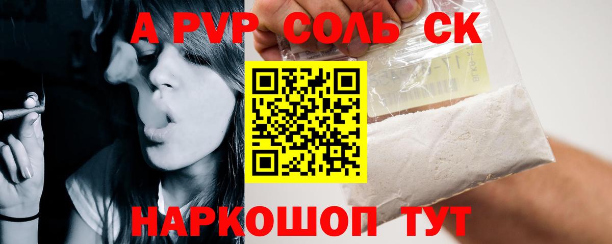 Alpha-PVP мука Улан-Удэ