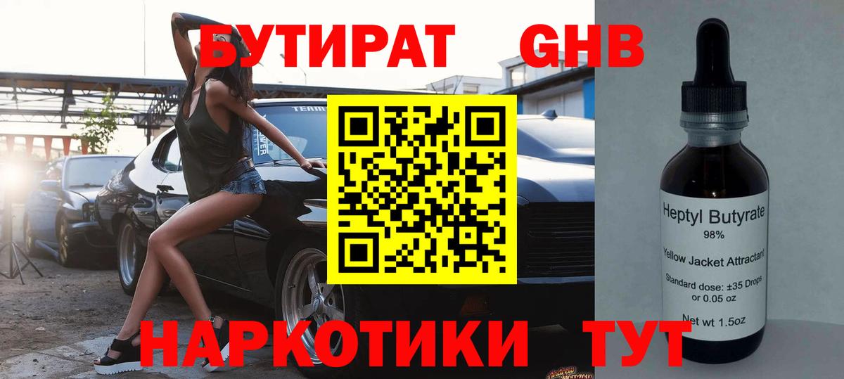 Бутират  Вход с VPN  Улан-Удэ  Бутират Butirat 