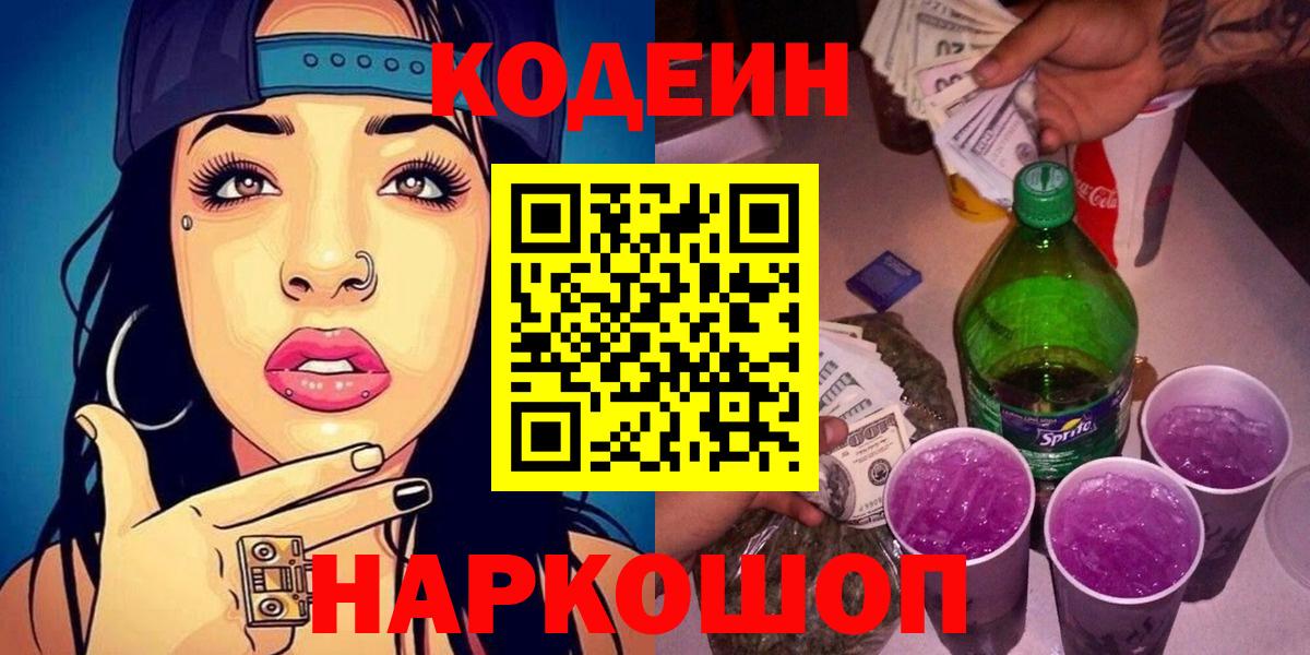 Кодеиновый сироп Lean Purple Drank  Codein напиток Lean (лин)  Улан-Удэ 