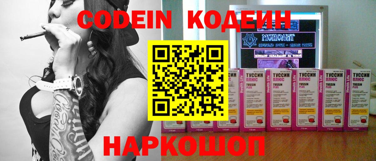 Codein напиток Lean (лин) Улан-Удэ