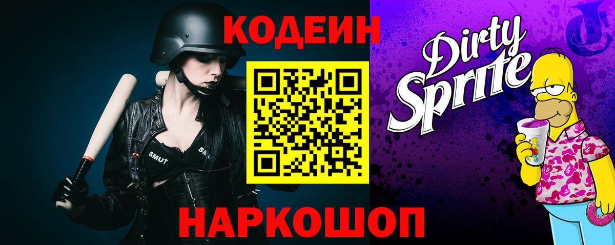 Codein напиток Lean (лин)  Вход с VPN  Улан-Удэ 