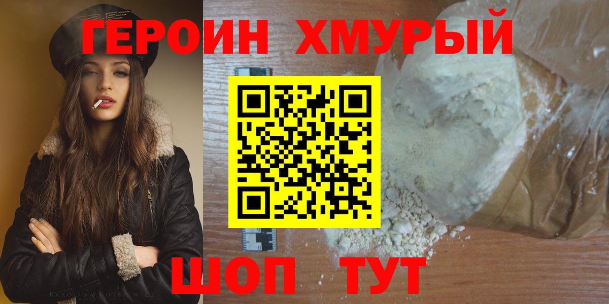 ГЕРОИН Heroin  Героин  Улан-Удэ 