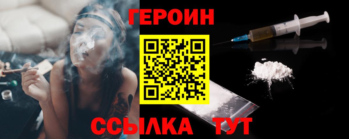 ГЕРОИН Heroin Улан-Удэ