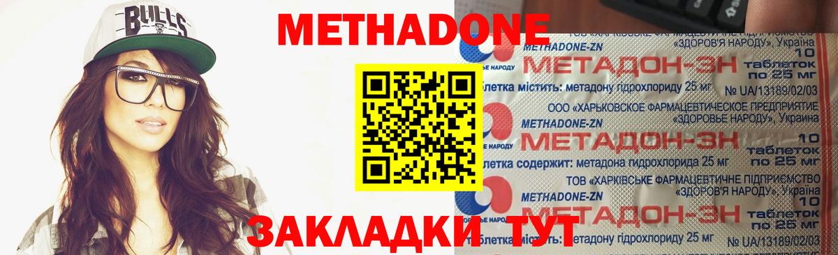 Метадон methadone  Метадон methadone  Улан-Удэ 